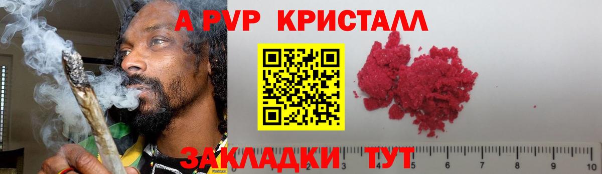 Михайловск  APVP кристаллы  Вход с VPN  Alfa_PVP кристаллы  A-PVP мука 
