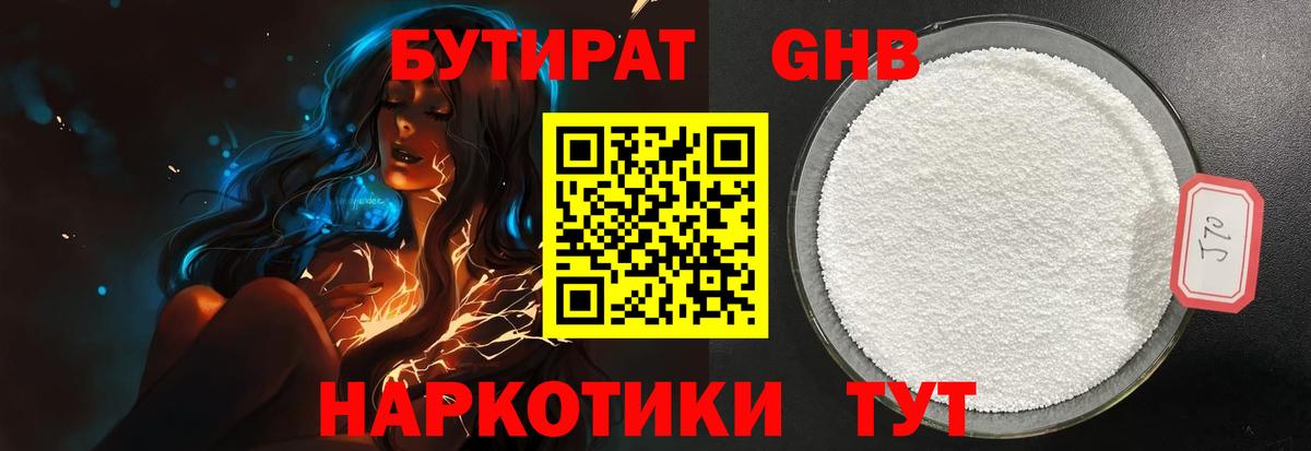 БУТИРАТ GHB  Вход с VPN  Бутират  Михайловск 