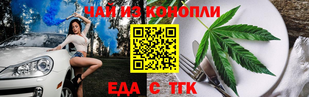 Еда ТГК конопля  Вход с VPN  Михайловск 