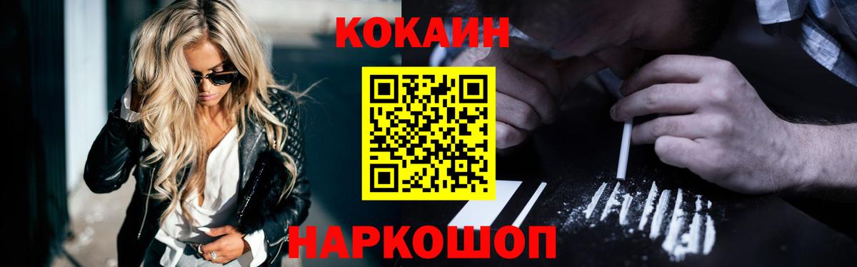 Кокаин Fish Scale Михайловск