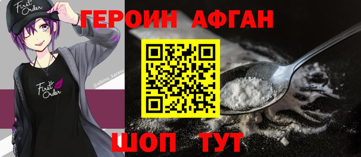 ГЕРОИН Heroin Михайловск