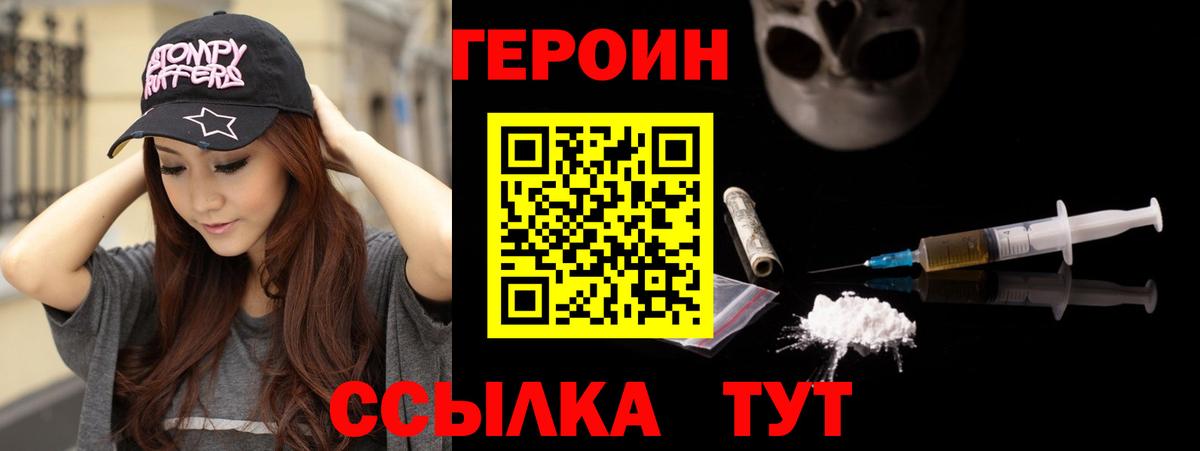 Героин  Вход с VPN  Михайловск  Героин Афган 
