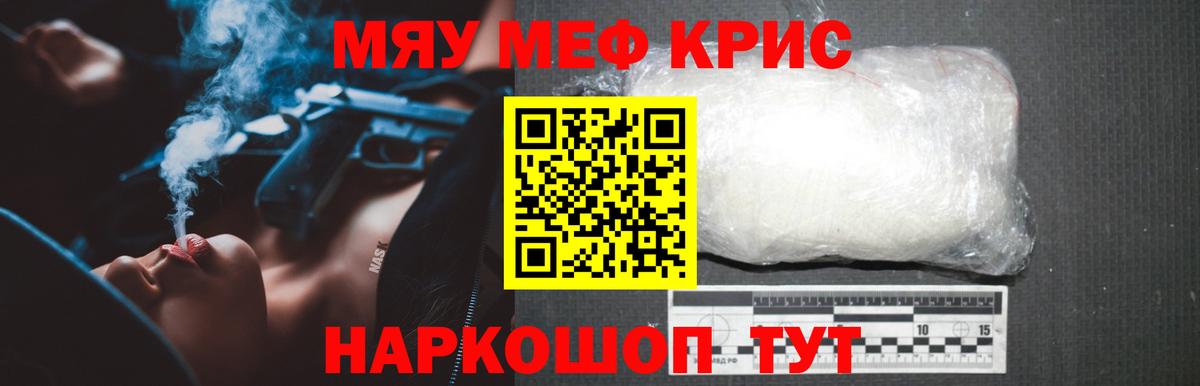 МЕФ  МЯУ-МЯУ кристаллы  МЯУ-МЯУ мяу мяу  Вход с VPN  Михайловск 
