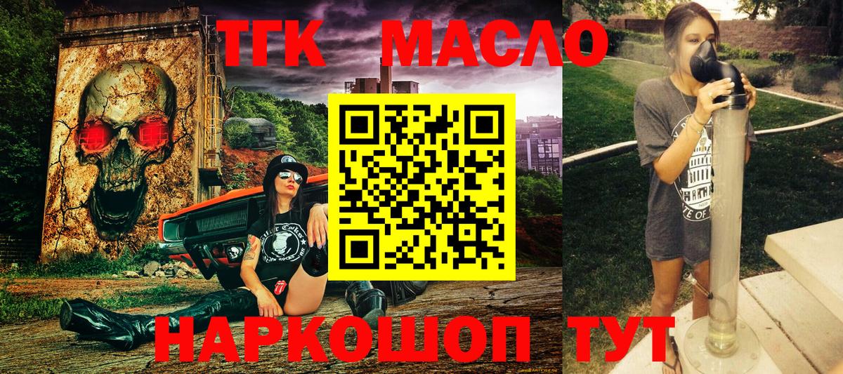 купить закладку  Вход с VPN  Михайловск  ТГК концентрат 